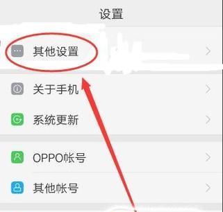 如何跳过OPPO密码恢复出厂设置（简单操作帮你快速解锁OPPO手机）-第1张图片-数码深度