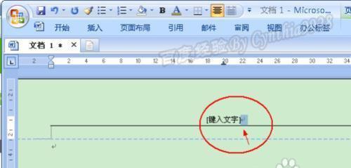 如何修改页眉横线长短（简单操作教你调整Word文档中的页眉横线长度）-第1张图片-数码深度