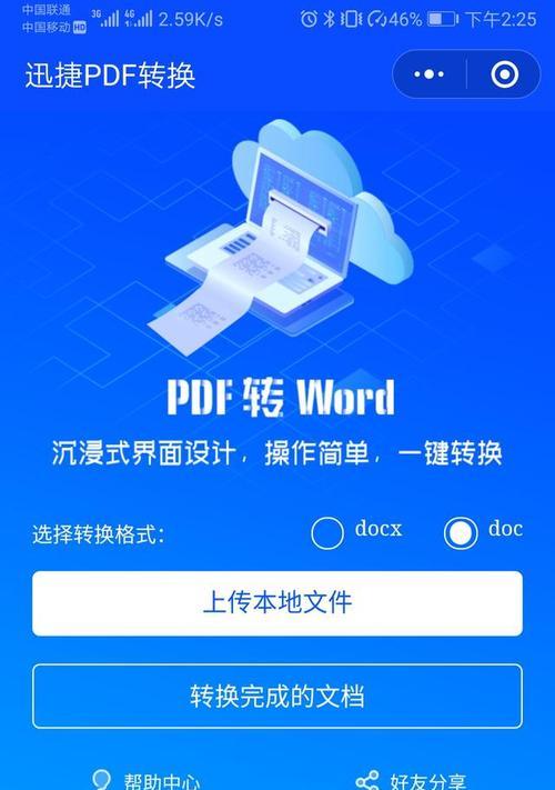 手机办公word软件推荐（提高工作效率，随时随地办公）-第1张图片-数码深度