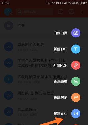 手机办公word软件推荐（提高工作效率，随时随地办公）-第3张图片-数码深度