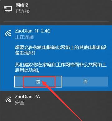 如何连接台式电脑到无线网络（简单步骤教你在台式电脑上连接Wi-Fi网络）-第3张图片-数码深度