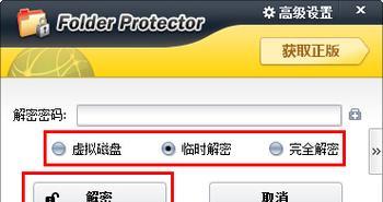 手机U盘加密的最简单方法（保护您的移动存储数据安全从此不再难）-第3张图片-数码深度