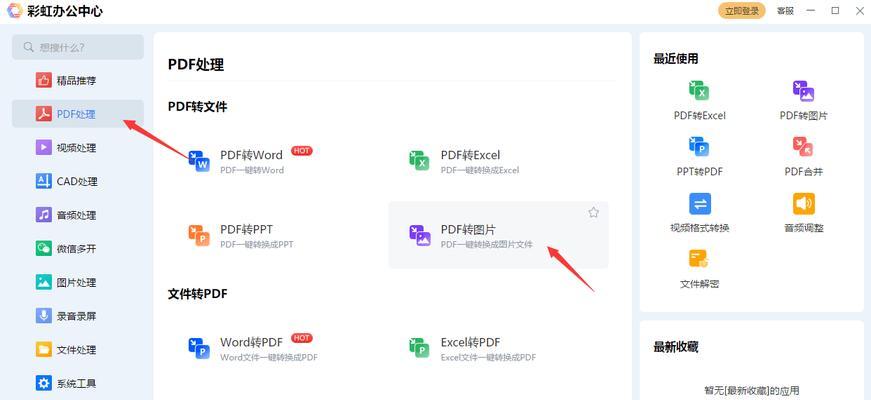 如何简单地将PDF转换成JPG？（掌握最简单的技巧，快速实现PDF转JPG！）-第3张图片-数码深度