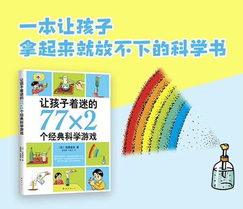 科普宝典（引领未来科学探索的启蒙读物）-第2张图片-数码深度