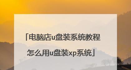 没有U盘，如何制作U盘装系统？（无需U盘，轻松安装系统的方法）-第3张图片-数码深度