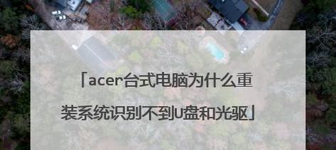 使用光驱安装Win7系统的详细教程（以光驱启动系统安装Win7系统的步骤与技巧）-第1张图片-数码深度
