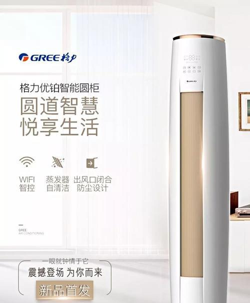 格力空调U雅系列（颠覆传统空调体验，重塑居家舒适）-第2张图片-数码深度
