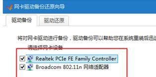 没有网络时修复网卡驱动的方法（解决网络中断的困扰，修复网卡驱动让网络重获畅通）-第2张图片-数码深度