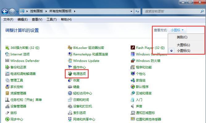 如何设置Win7系统，让电脑不休眠（掌握关键设置，让您的电脑始终保持活跃）-第1张图片-数码深度