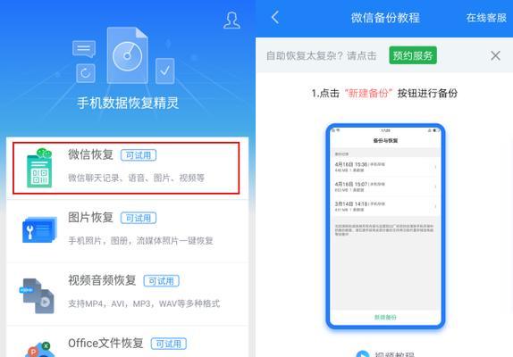 微信换设备登录（从备份到迁移，一步步教你轻松恢复微信聊天记录）-第2张图片-数码深度