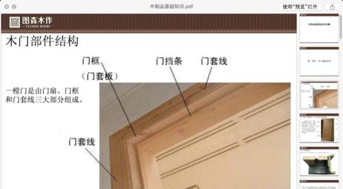 木风雨林安装教程（轻松掌握木风雨林安装的步骤和技巧）-第2张图片-数码深度
