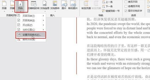 如何实现连续编号的页码设计（打破分页限制，实现无缝阅读体验）-第2张图片-数码深度