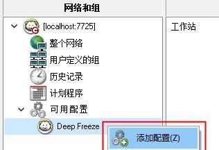 彻底清除冰点还原精灵，保障电脑安全（强制卸载方法大揭秘！）-第3张图片-数码深度
