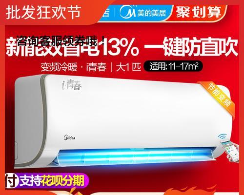 美的i青春空调——打造青春舒适的理想之选（青春时光，美好与舒适并存）-第2张图片-数码深度