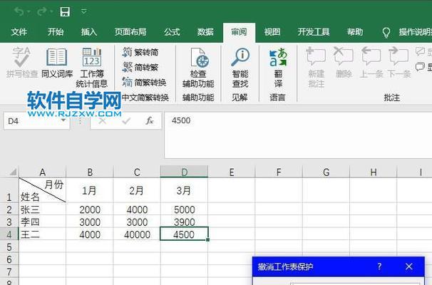 Excel表格加密及密码设置教程（保护数据安全的简易方法）-第1张图片-数码深度