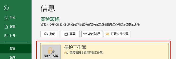 Excel表格加密及密码设置教程（保护数据安全的简易方法）-第3张图片-数码深度