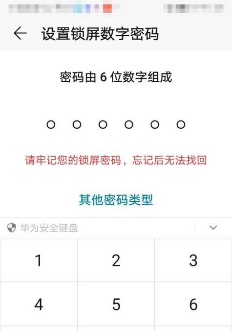 三分钟轻松设置开机密码和锁屏密码（简单操作，保障设备安全）-第3张图片-数码深度