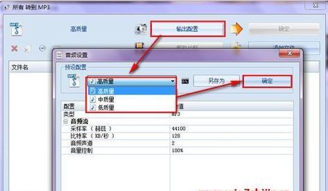 如何将文件类型修改为MP3格式（简单有效的文件格式转换方法）-第3张图片-数码深度