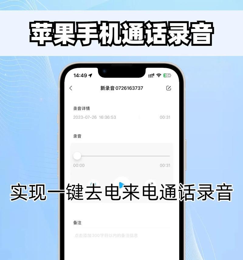 掌握使用iPhone电话录音的技巧（通过iPhone录音功能，记录重要电话内容）-第3张图片-数码深度