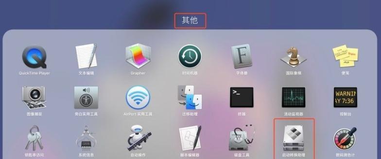 苹果笔记本装机教程（解锁潜力）-第3张图片-数码深度