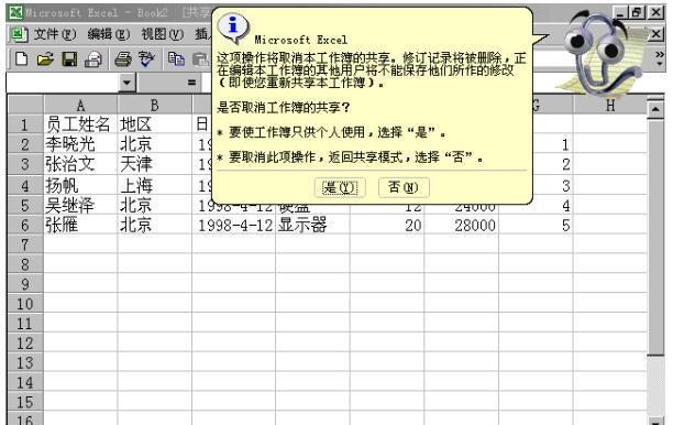 Excel保存覆盖误点恢复方法大揭秘（避免数据丢失，快速恢复Excel文件的正确方法）-第2张图片-数码深度