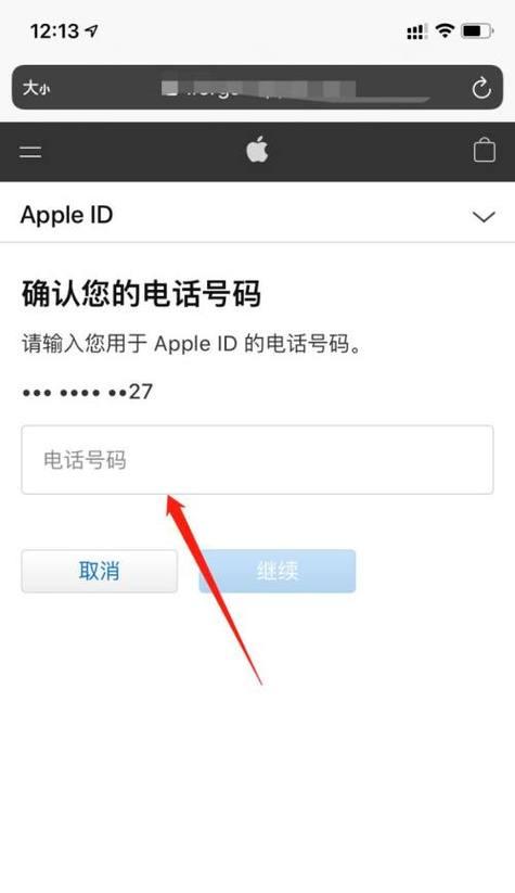 重设苹果ID会带来哪些影响？（探索重设苹果ID可能带来的风险和便利）-第1张图片-数码深度