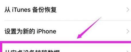 苹果数据迁移（探索苹果数据迁移的关键技巧与策略）-第3张图片-数码深度