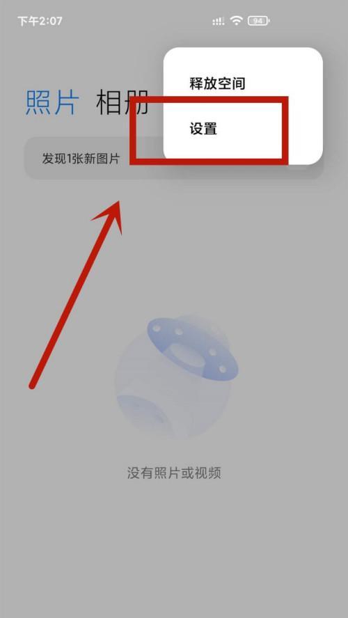 手机误删照片恢复教程（教你轻松恢复误删照片，宝贵回忆不再丢失！）-第3张图片-数码深度