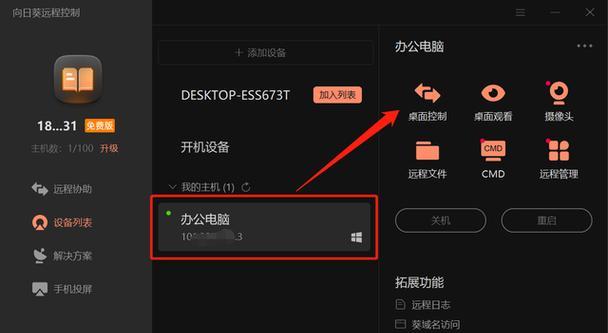 最佳免费手机远程控制软件推荐（实现免费远程控制手机的最佳软件）-第2张图片-数码深度