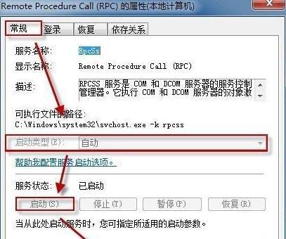 解决Windows无法启动服务错误的有效方法（排除无法启动服务错误，让Windows恢复正常运行）-第1张图片-数码深度