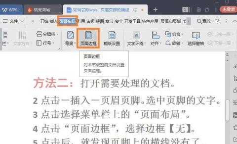 如何在页脚文字上方添加横线（简单步骤让您轻松实现横线效果）-第1张图片-数码深度