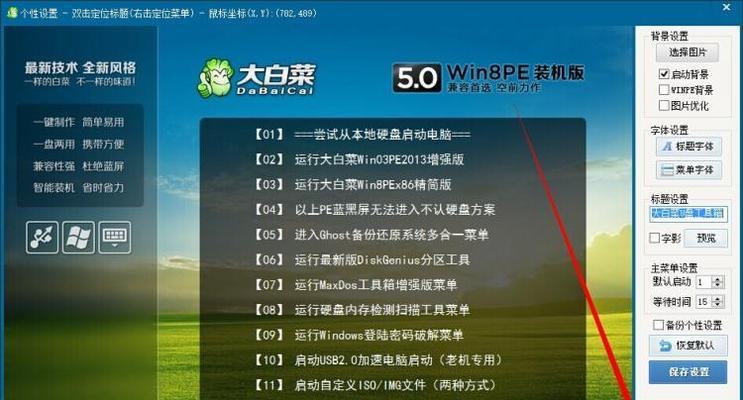 大白菜装机设置教程（教你如何以大白菜装机设置，轻松打造顶级电脑体验）-第1张图片-数码深度
