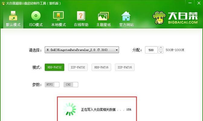 大白菜装机设置教程（教你如何以大白菜装机设置，轻松打造顶级电脑体验）-第2张图片-数码深度