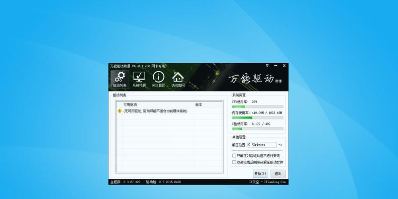 Win8系统安装教程（实用教程帮助你快速安装Win8系统，打造个性化电脑环境）-第1张图片-数码深度