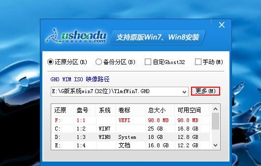 Win8系统安装教程（实用教程帮助你快速安装Win8系统，打造个性化电脑环境）-第3张图片-数码深度