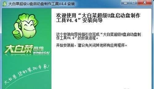 大白菜安装程序教程（详细指导，让你一分钟搞定）-第1张图片-数码深度