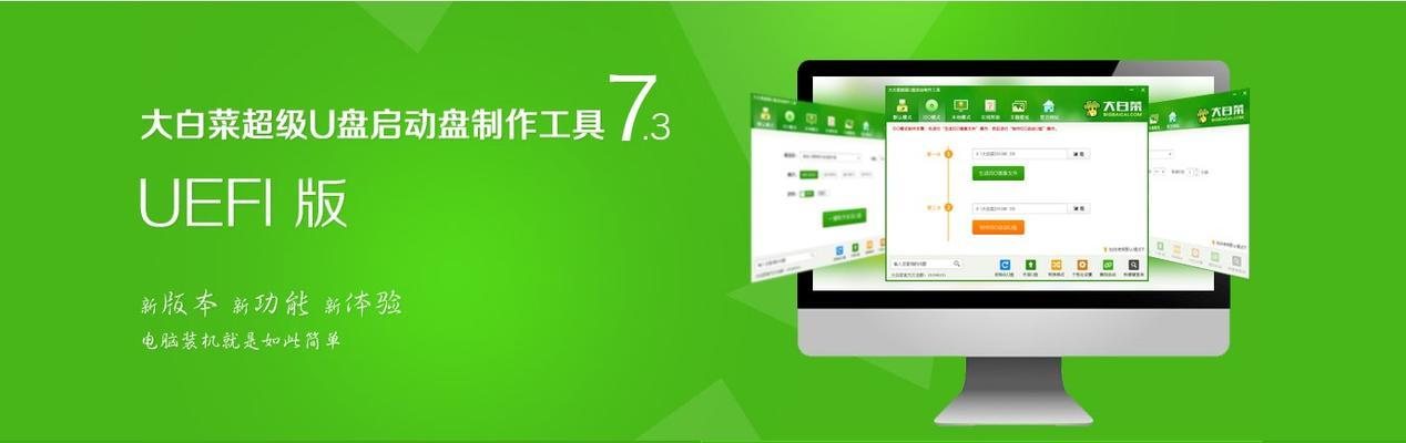大白菜安装程序教程（详细指导，让你一分钟搞定）-第3张图片-数码深度