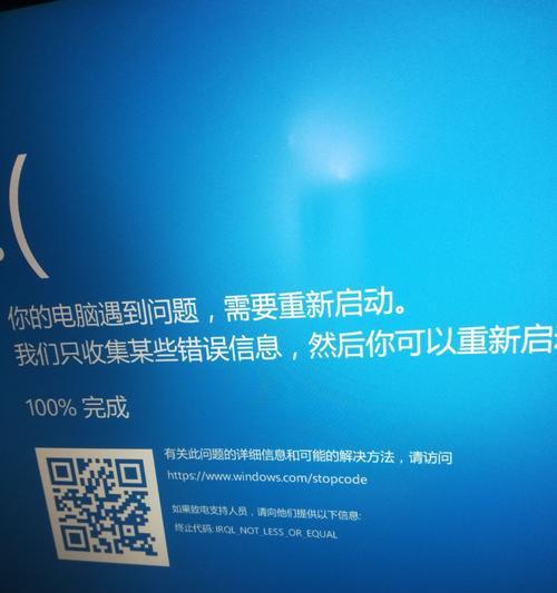 解析Win10频繁死机蓝屏的原因（探寻Win10死机蓝屏背后的罪魁祸首）-第1张图片-数码深度