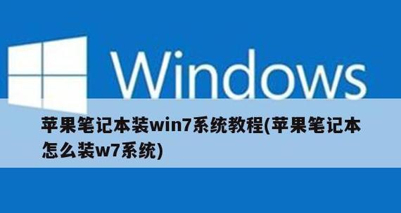 以XP下重装Win7系统教程（详解XP系统下如何顺利安装Win7系统，轻松实现系统升级）-第3张图片-数码深度