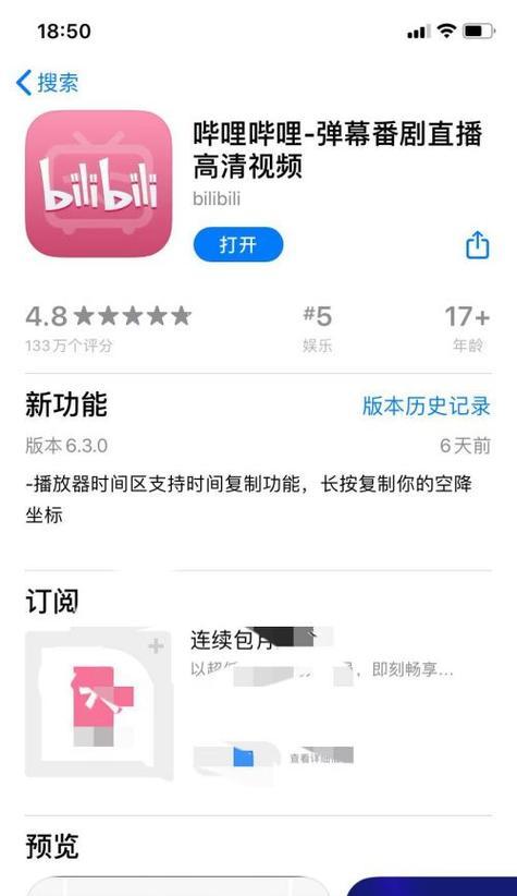 B站电脑视频缓存教程（使用和技巧，快速下载并保存B站视频至个人电脑）-第2张图片-数码深度