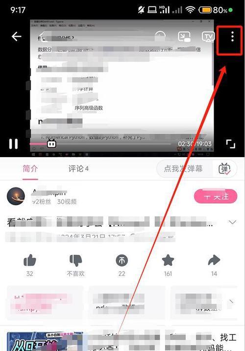B站电脑视频缓存教程（使用和技巧，快速下载并保存B站视频至个人电脑）-第1张图片-数码深度