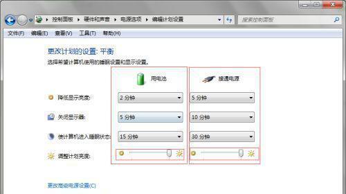Win7笔记本电脑屏幕亮度调节指南（简单操作帮你轻松调节Win7笔记本屏幕亮度）-第1张图片-数码深度
