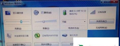 Win7笔记本电脑屏幕亮度调节指南（简单操作帮你轻松调节Win7笔记本屏幕亮度）-第3张图片-数码深度