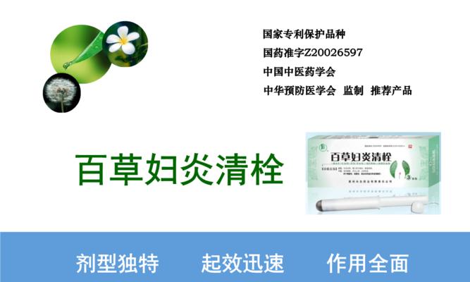 以妇炎一扫清的功效及使用方法（完全清除妇炎问题，恢复健康生活）-第1张图片-数码深度