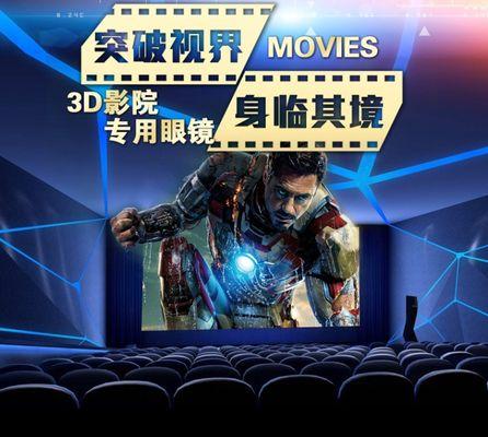 3D眼镜的神奇效果（逼真感受，让你沉浸其中的3D眼镜）-第2张图片-数码深度
