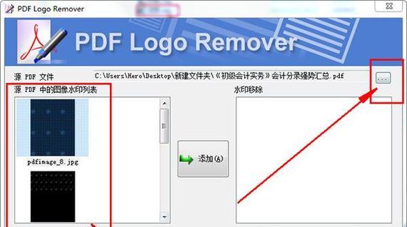 如何批量去除PDF文件中的水印？（简便方法帮助您快速清除PDF文档中的水印）-第2张图片-数码深度