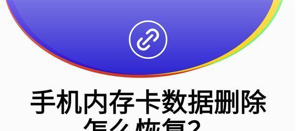 SD卡数据恢复的最简单修复方法（快速恢复丢失数据，让SD卡重新焕发生机）-第1张图片-数码深度
