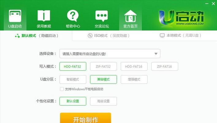 以萝卜家园U盘装系统能用吗？（探究以萝卜家园U盘装系统的可行性及使用体验）-第3张图片-数码深度