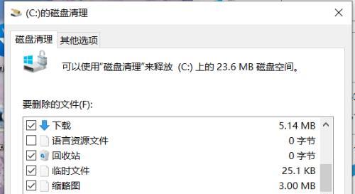 如何高效清理C盘无用文件夹（最全面的清理C盘无用文件夹的方法和技巧）-第2张图片-数码深度