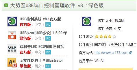 U盘加密教程（使用加密技术为U盘数据加固，确保隐私不外泄）-第3张图片-数码深度